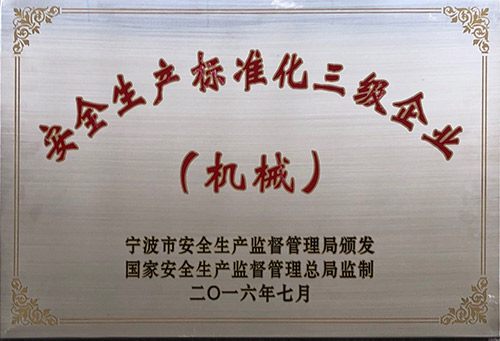 安全生产证书